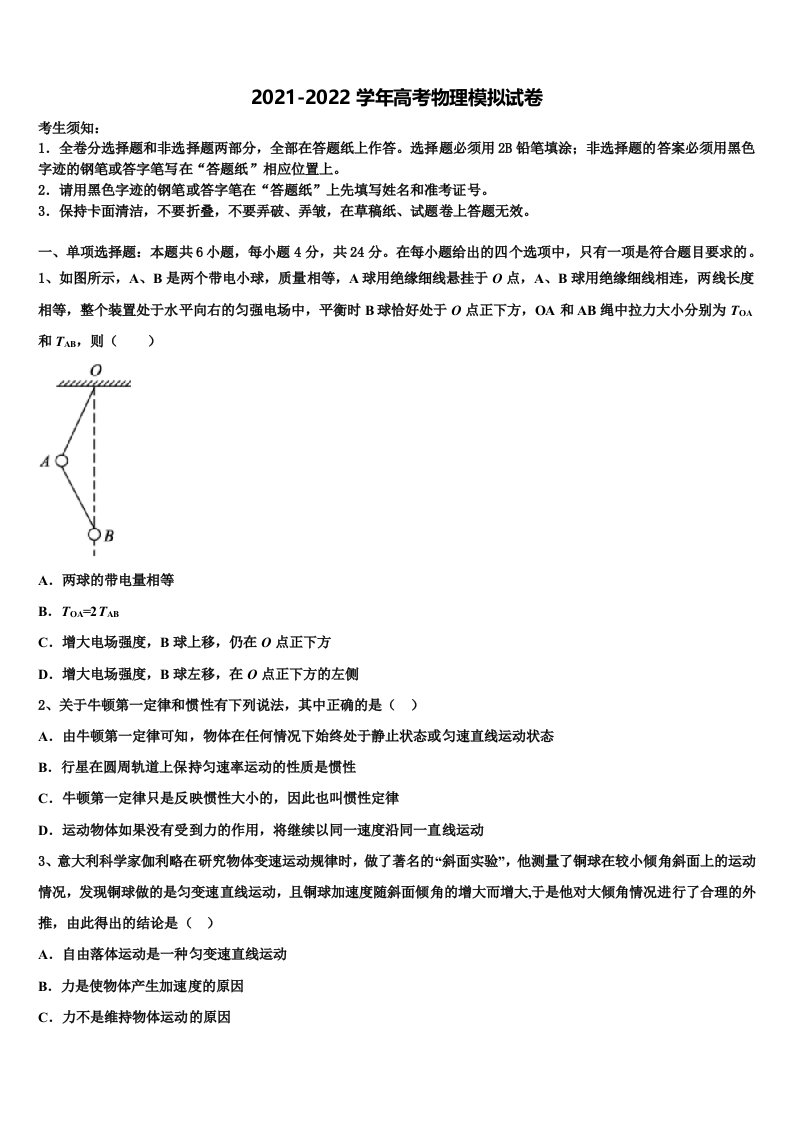 2022届黑龙江省鸡西市高三第六次模拟考试物理试卷含解析