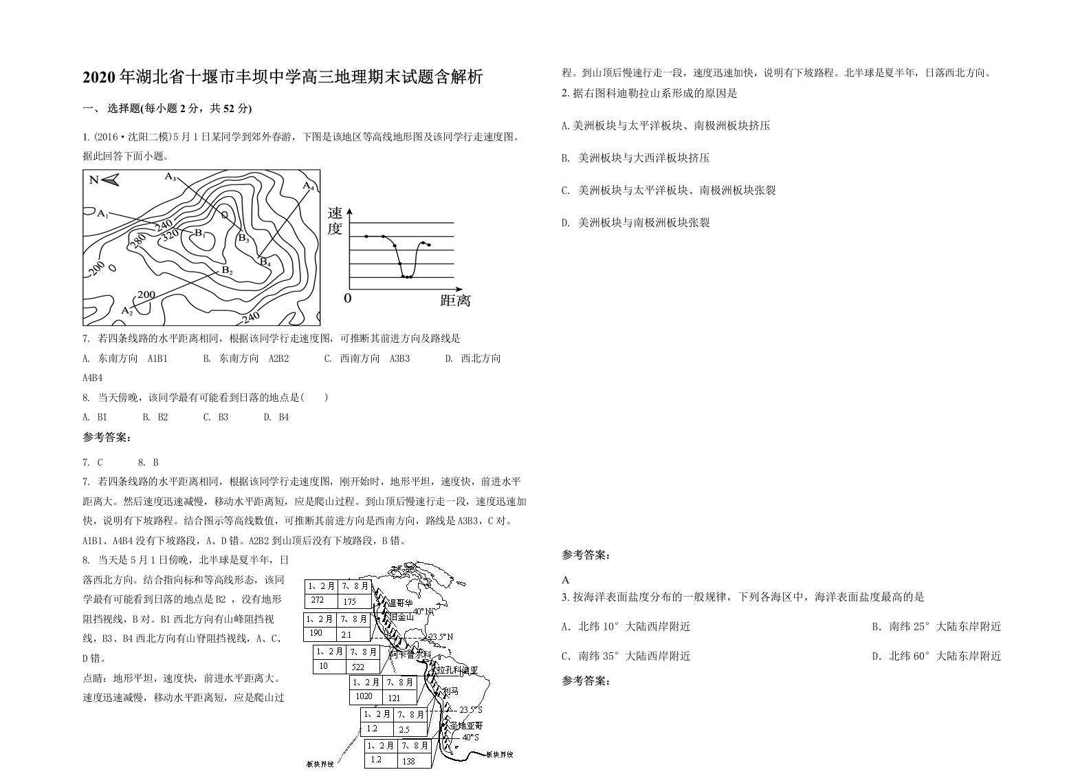 2020年湖北省十堰市丰坝中学高三地理期末试题含解析