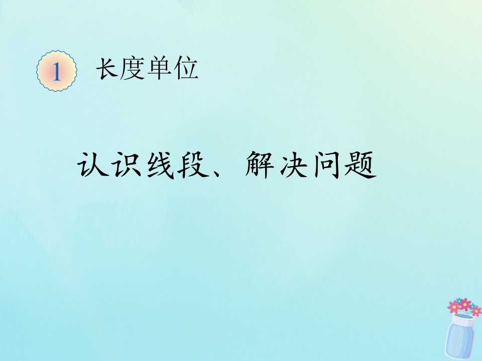 二年级数学上册