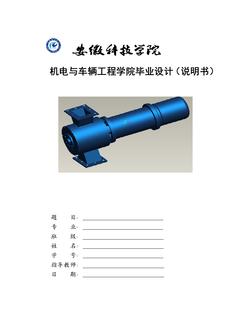 学位论文-—加料器设计说明书