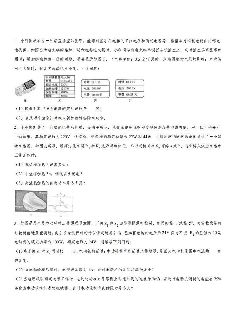 苏科版物理九年级下册15.2《电功率》解答题专练及答案(详细答案)1629