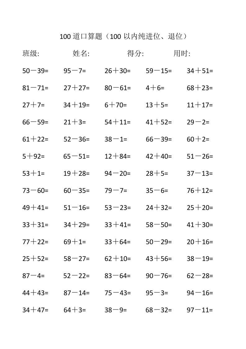 每日100道口算题每页100题