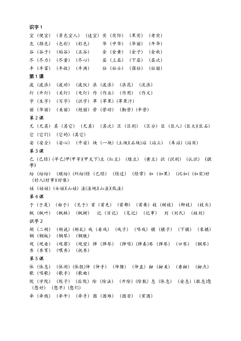 二级语文上册每课四会字组词