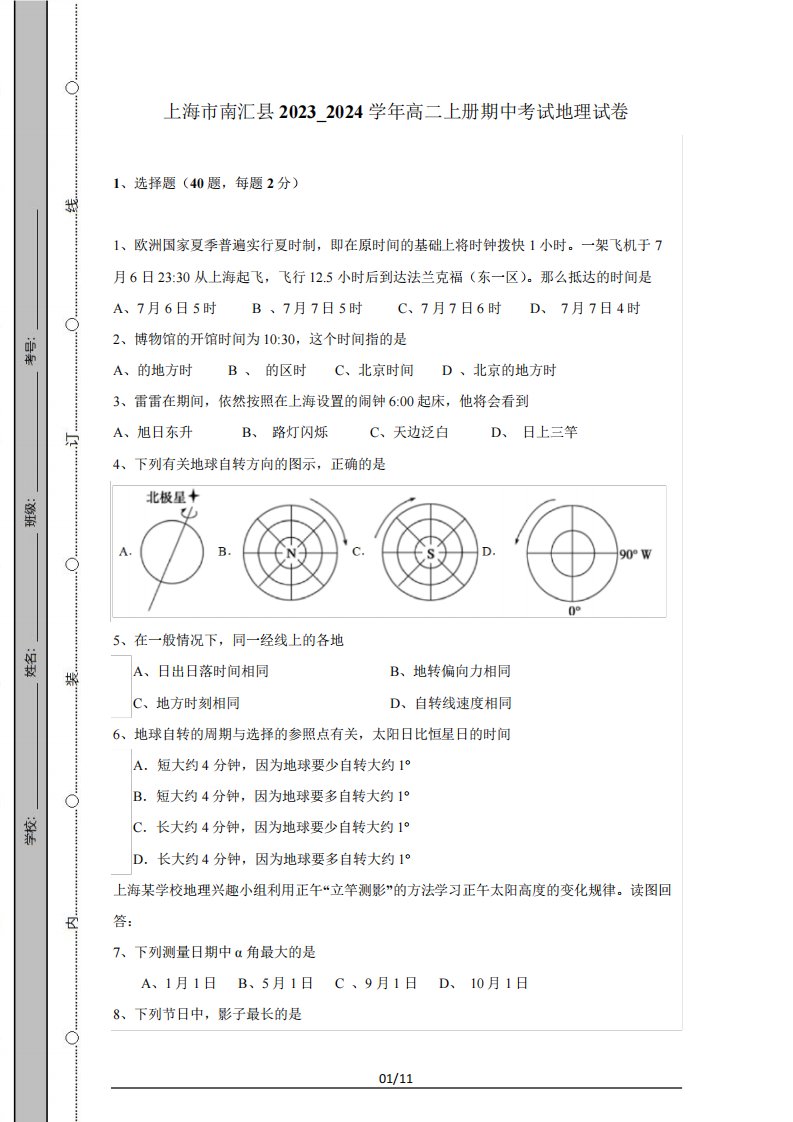 上海市南汇县2023优质024学年高二上册期中考试地理试题(附答案)