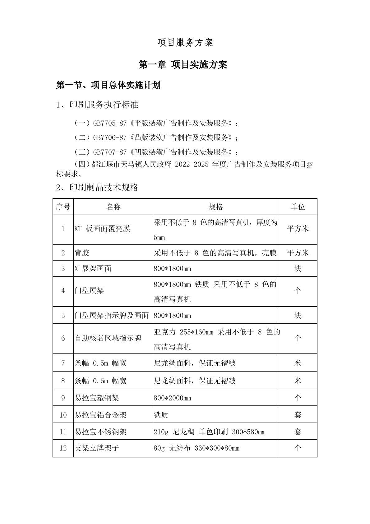 广告项目服务方案