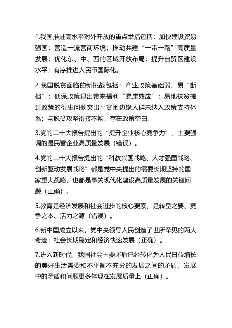 我国推进高水平对外开放的重点举措