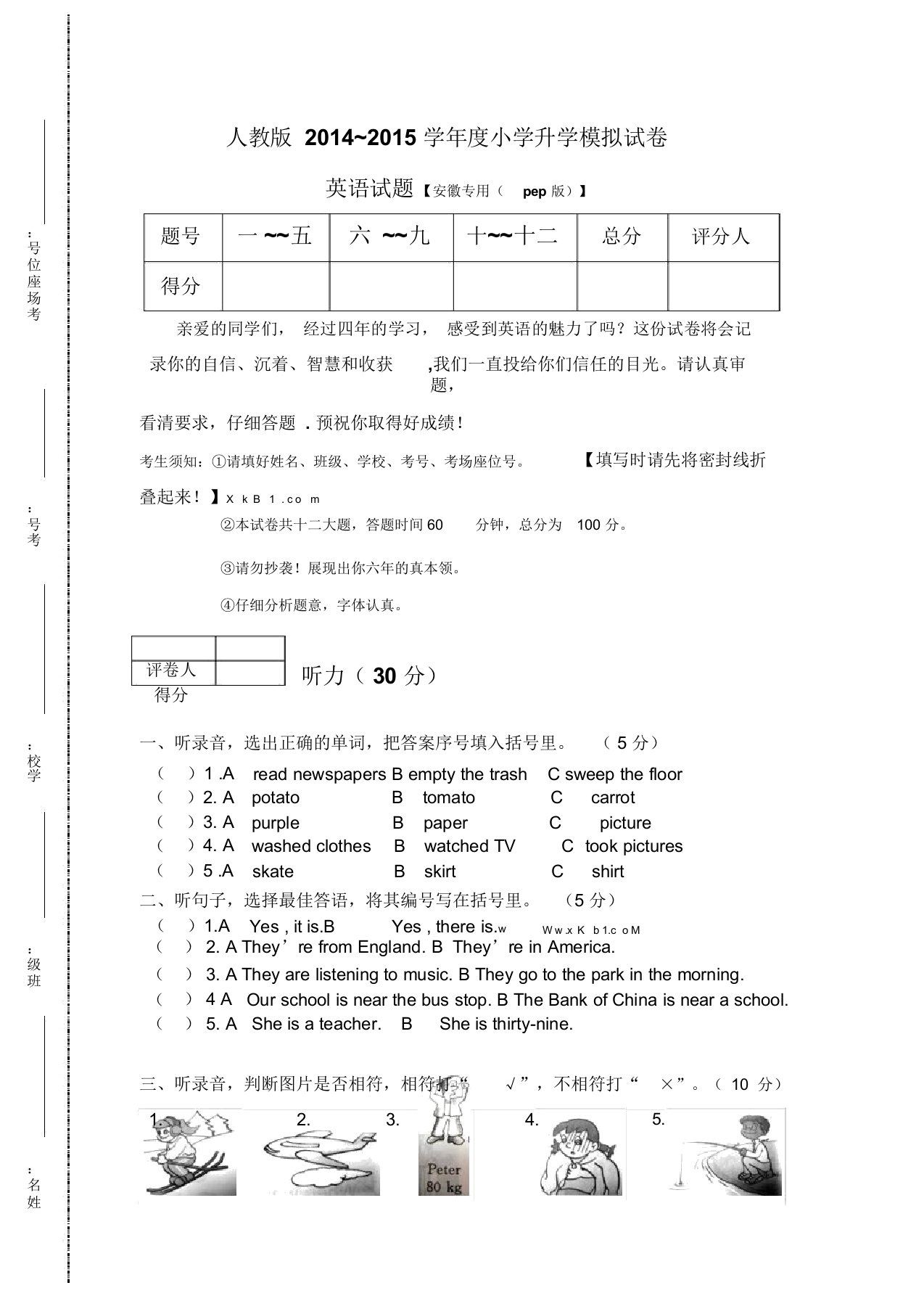 小升初英语模拟试卷