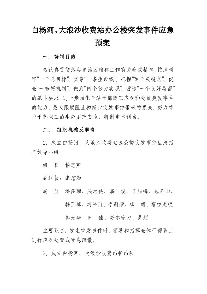 办公楼突发事件应急预案