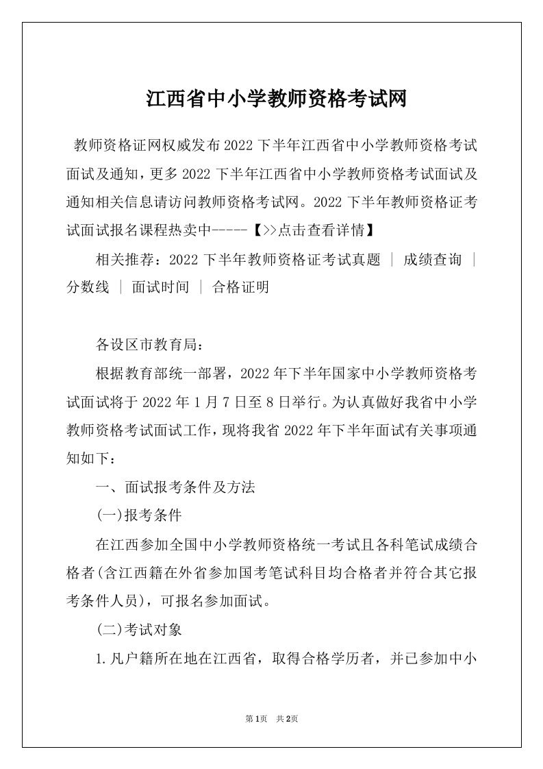 江西省中小学教师资格考试网