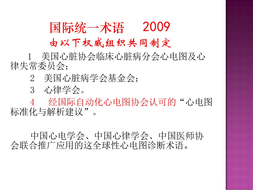 最新心电图诊断术语的应用PPT课件