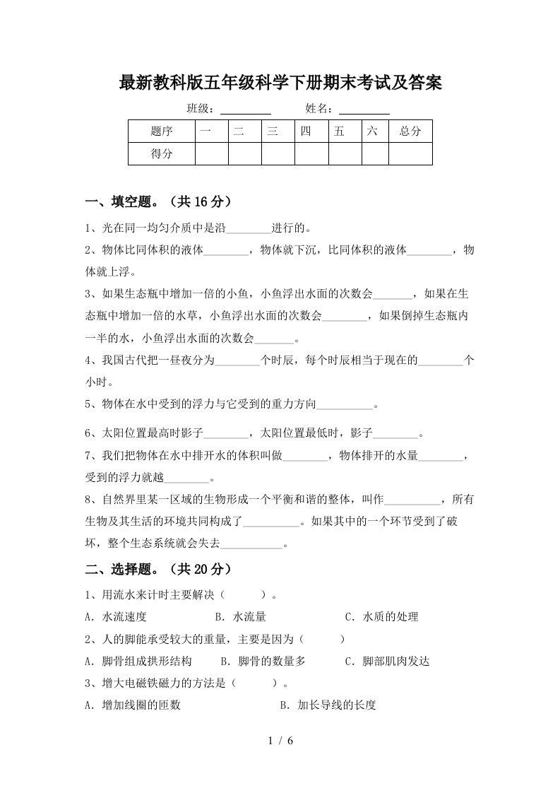 最新教科版五年级科学下册期末考试及答案