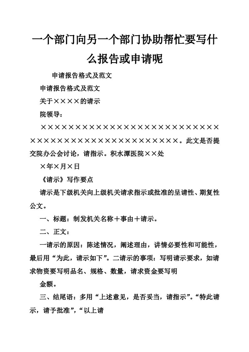 一个部门向另一个部门协助帮忙要写什么报告或申请呢