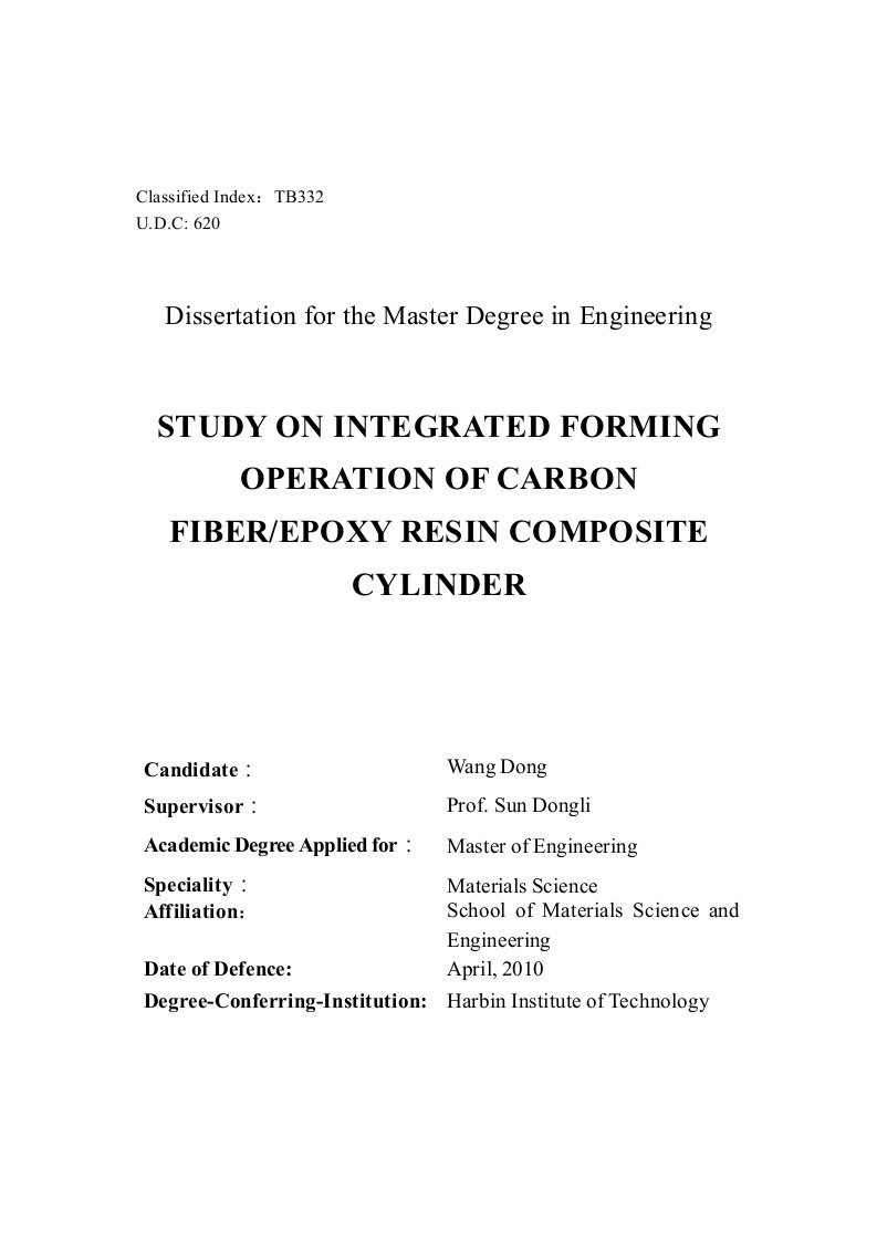 舱段用碳纤维环氧树脂复合材料及其整体成型工艺-材料学专业毕业论文