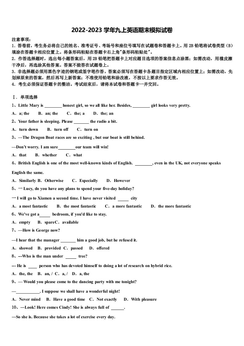 浙江省温州市乐清市2022年九年级英语第一学期期末联考模拟试题含解析