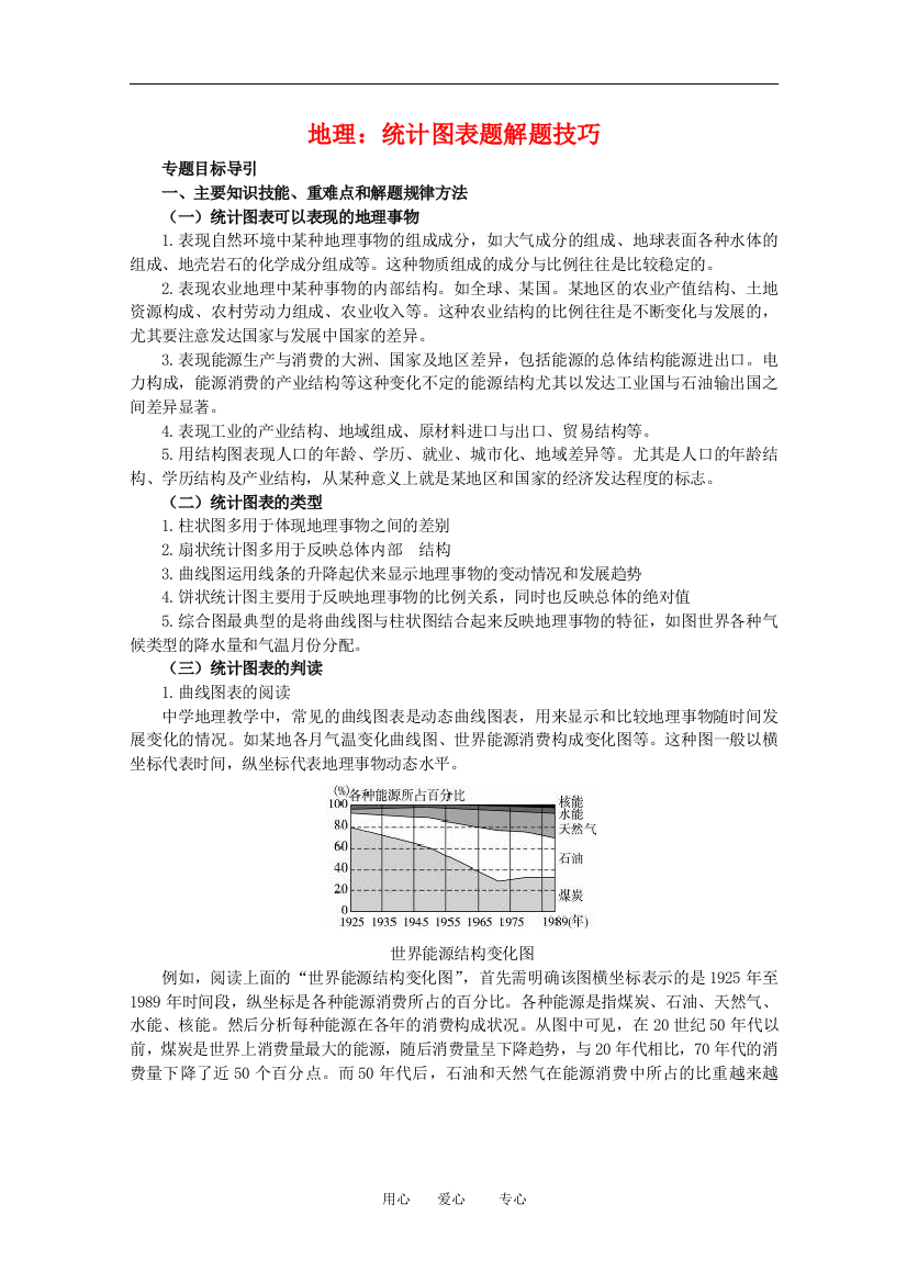 高三地理：统计图表题解题技巧教案