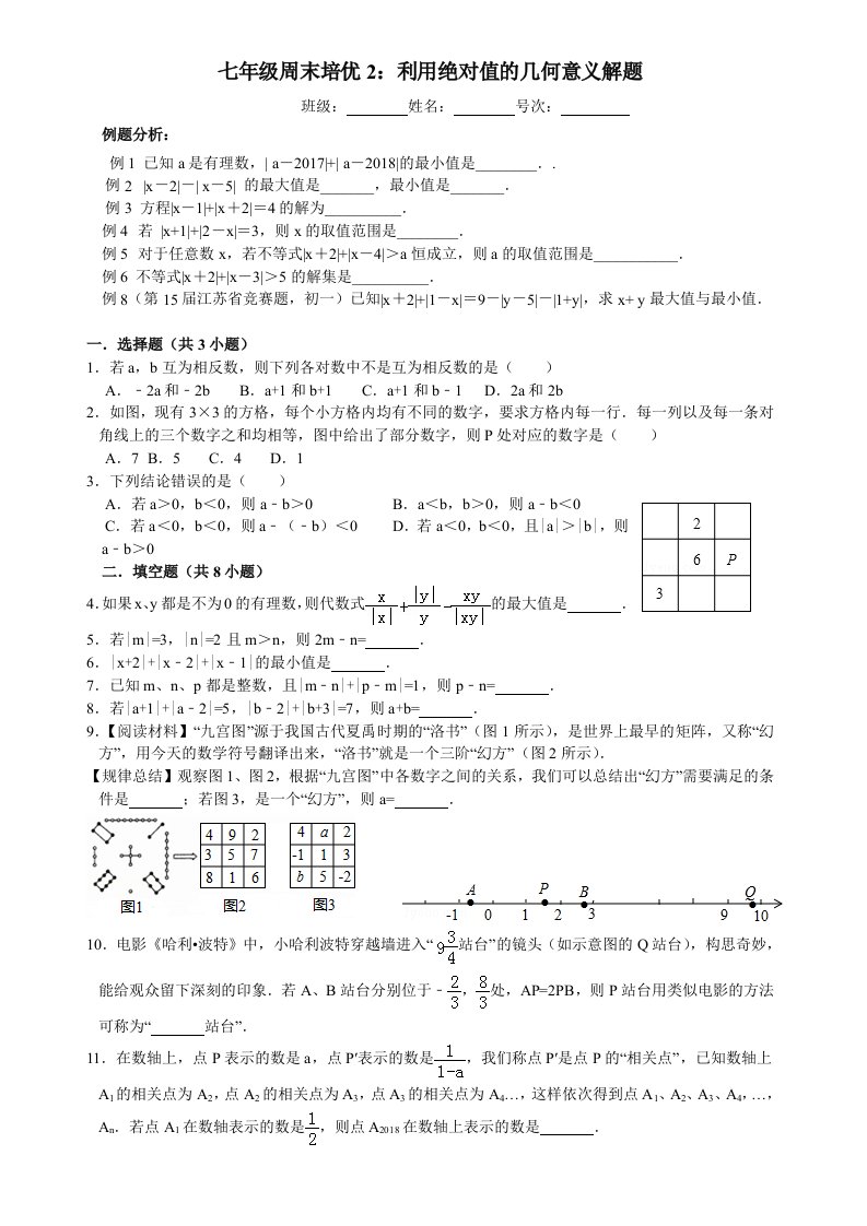 七年级周末培优2利用绝对值的几何意义解题