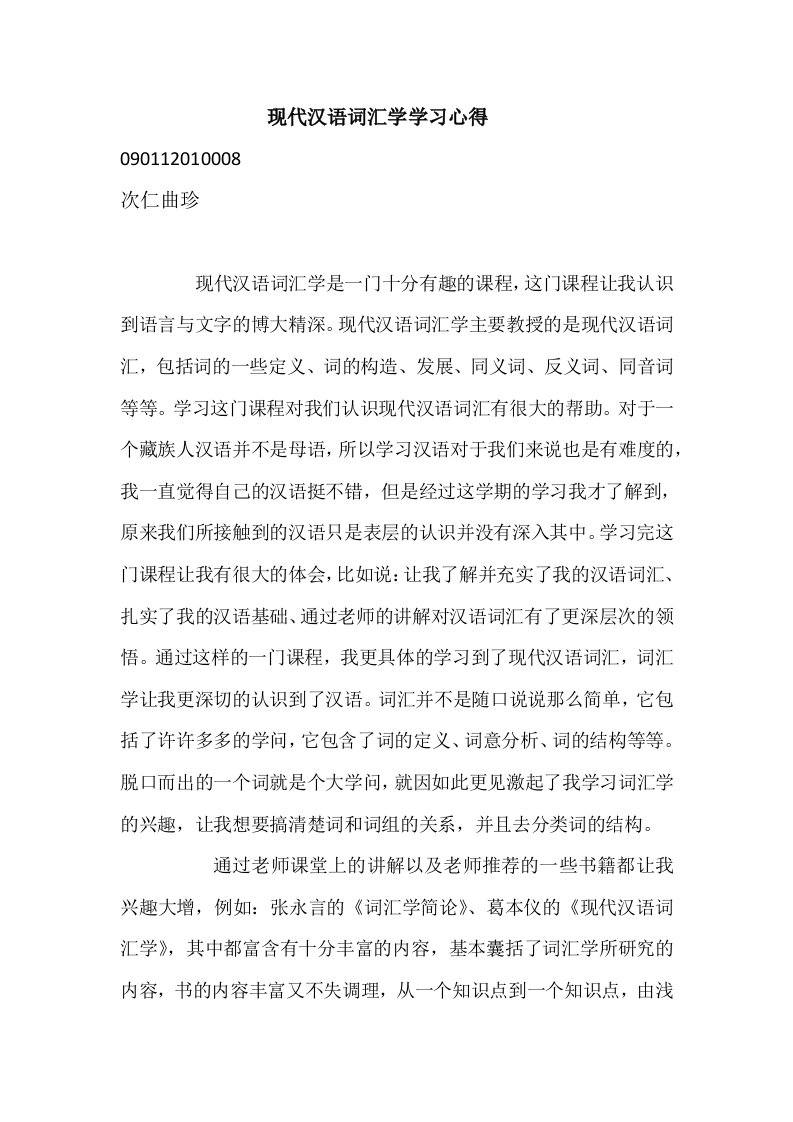 现代汉语词汇学学习心得