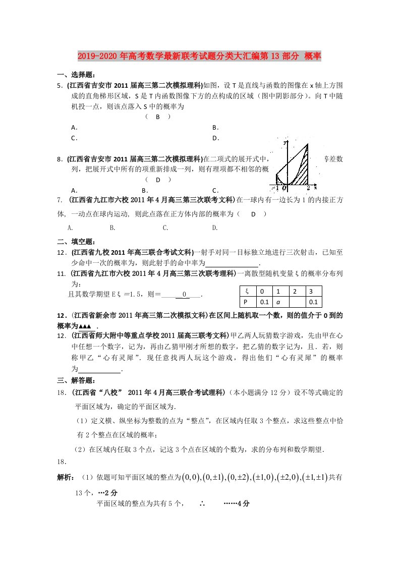 2019-2020年高考数学最新联考试题分类大汇编第13部分