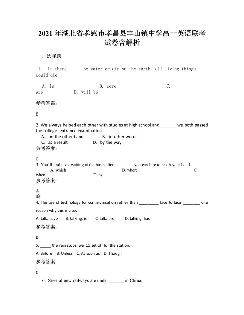 2021年湖北省孝感市孝昌县丰山镇中学高一英语联考试卷含解析