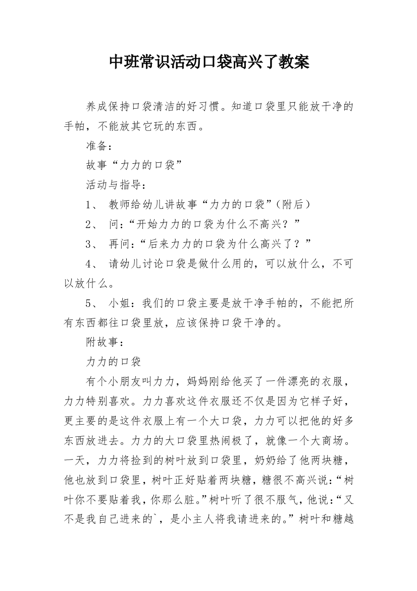 中班常识活动口袋高兴了教案