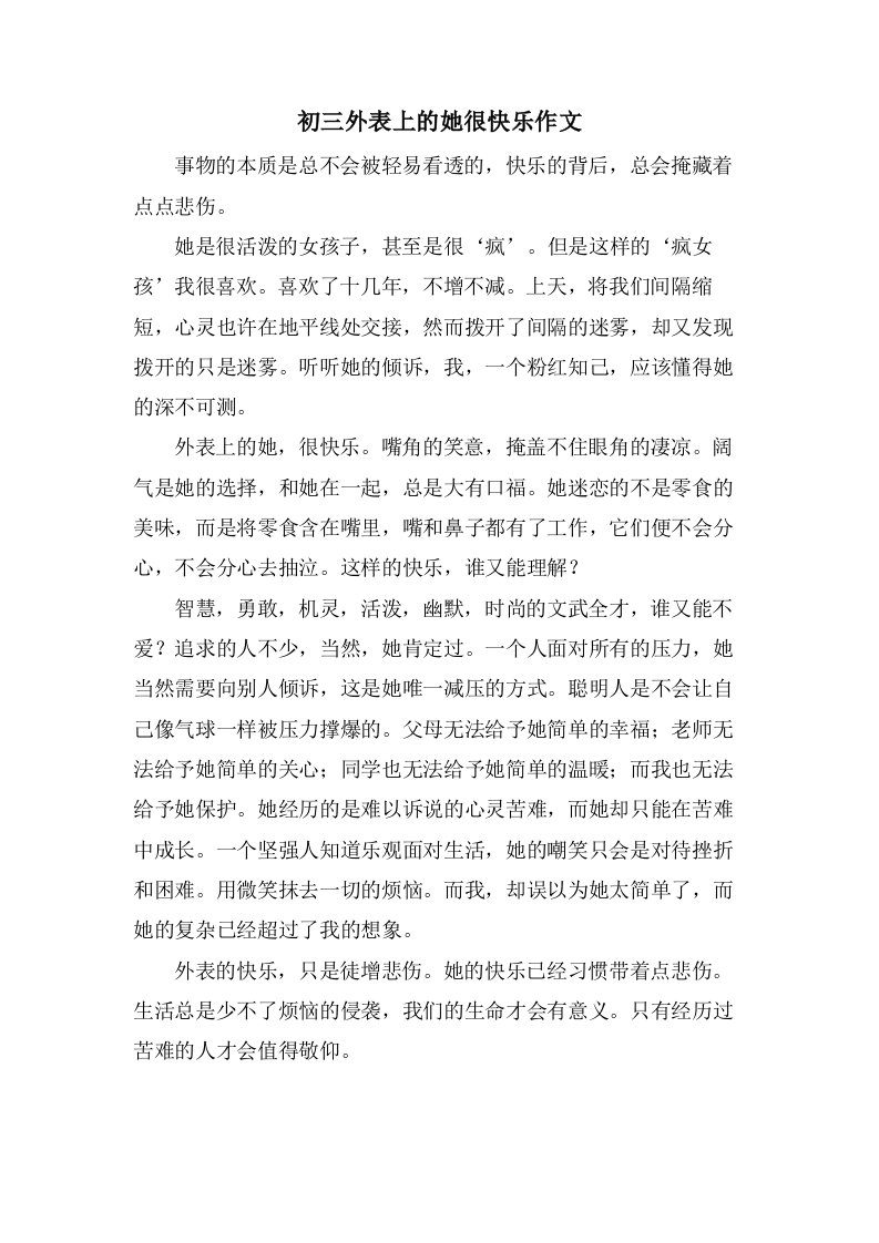 初三表面上的她很快乐作文