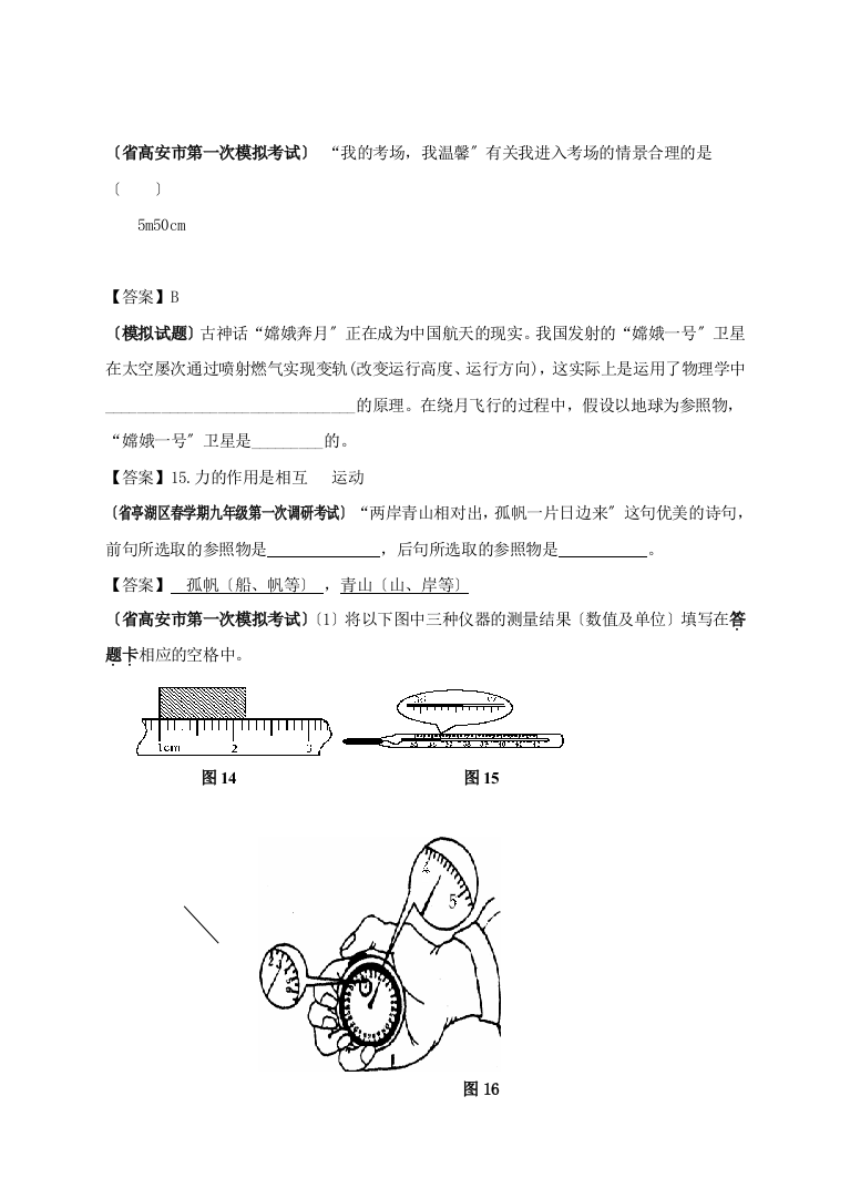 （整理版）各地中考物理模拟试卷分类汇编之专题4物体的运动