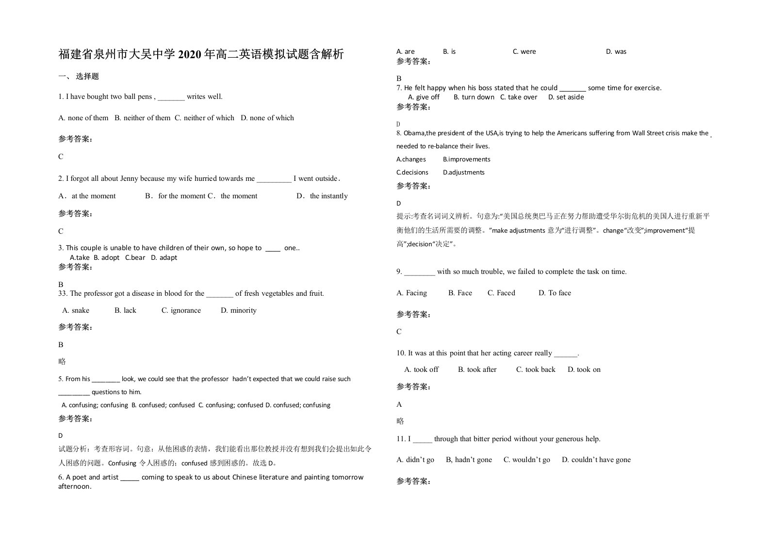 福建省泉州市大吴中学2020年高二英语模拟试题含解析