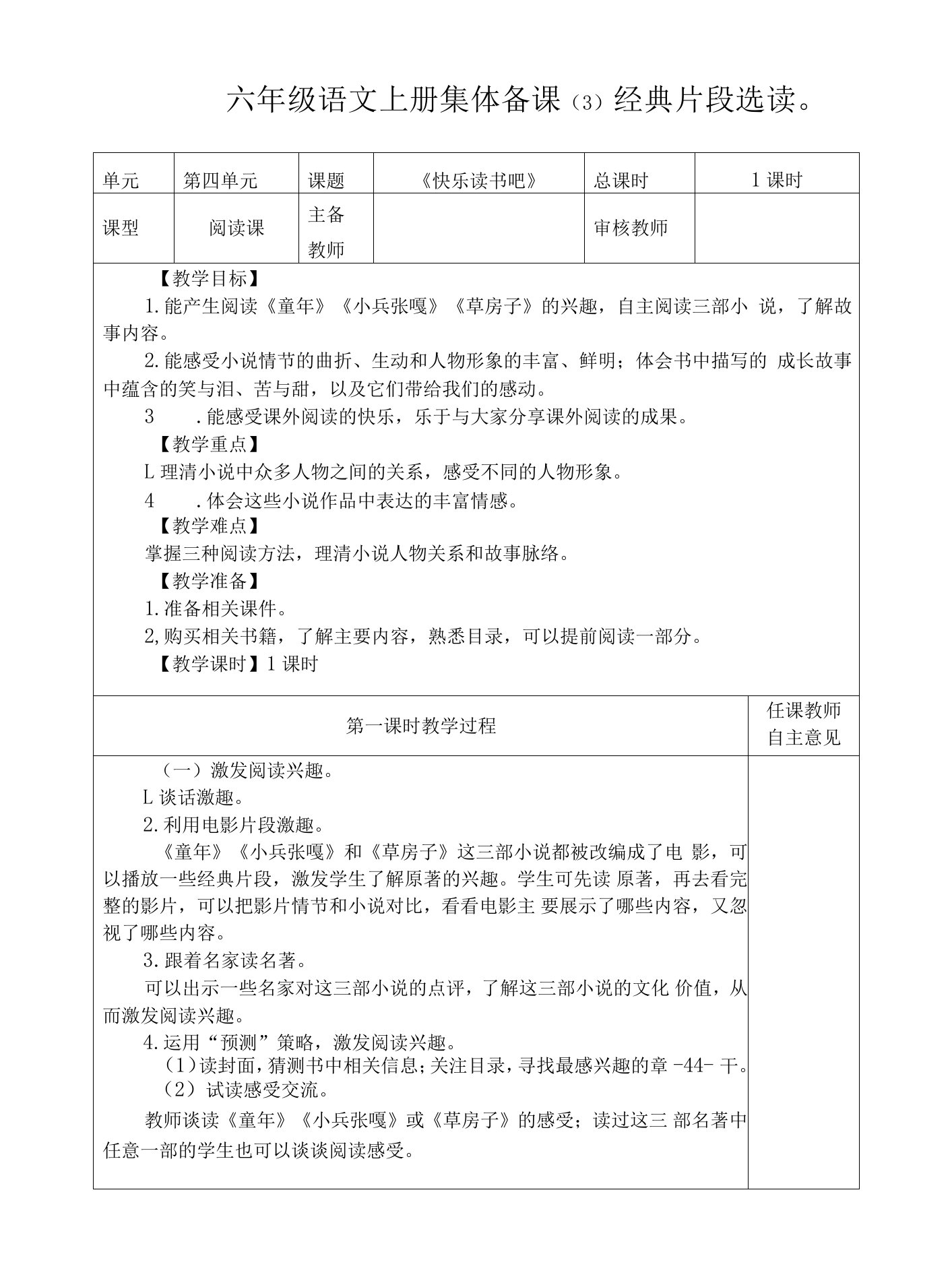 部编版六年级上册第四单元《快乐读书吧》教案