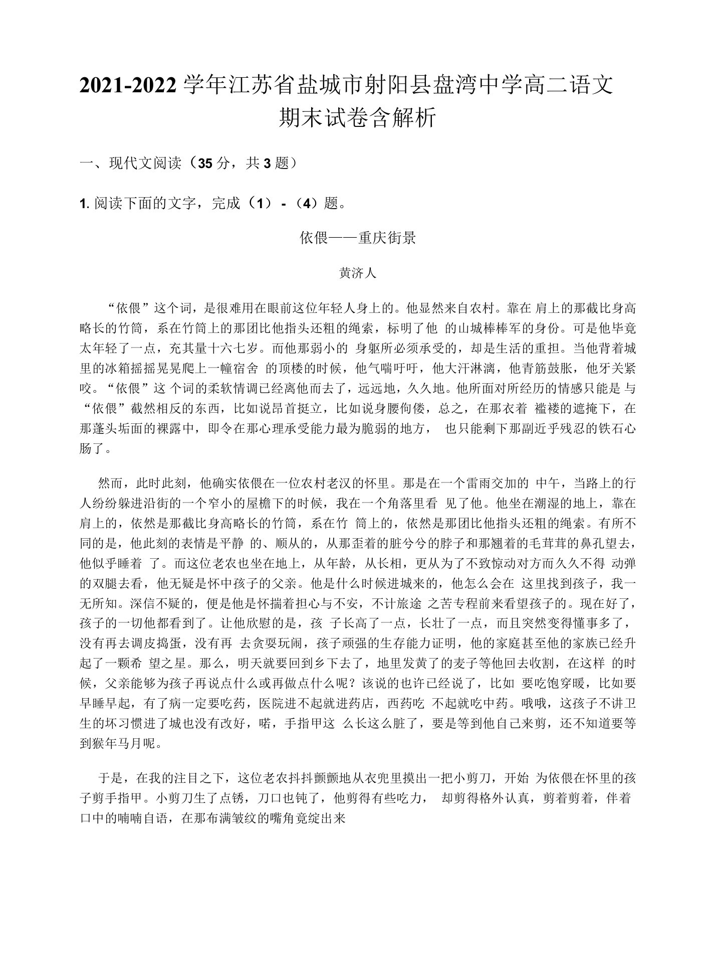 2021-2022学年江苏省盐城市射阳县盘湾中学高二语文期末试卷含解析