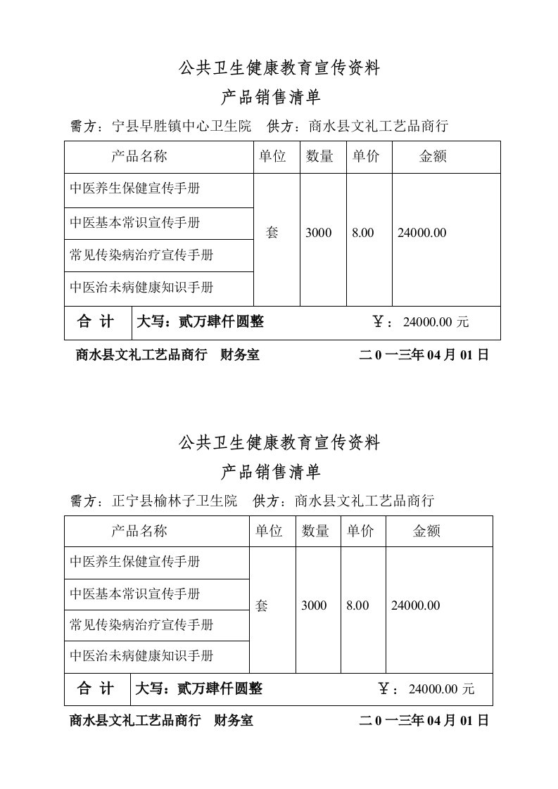 公共卫生健康教育宣传资料