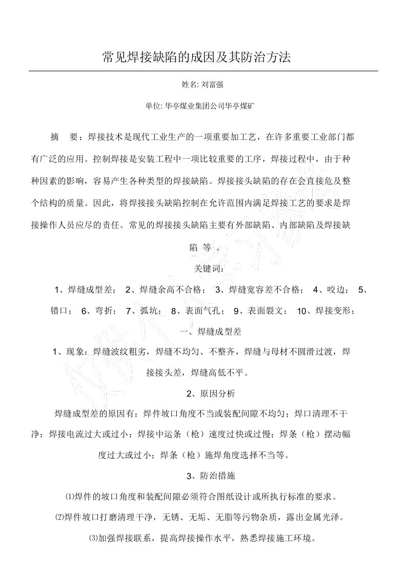 电焊工技师高级技师论文