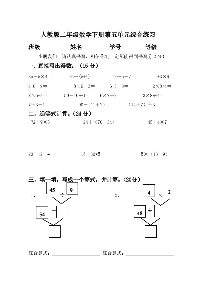 人教版小学二年级数学下册第五单元综合练习