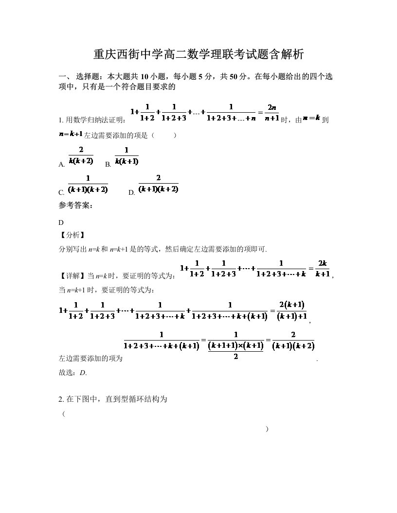 重庆西街中学高二数学理联考试题含解析