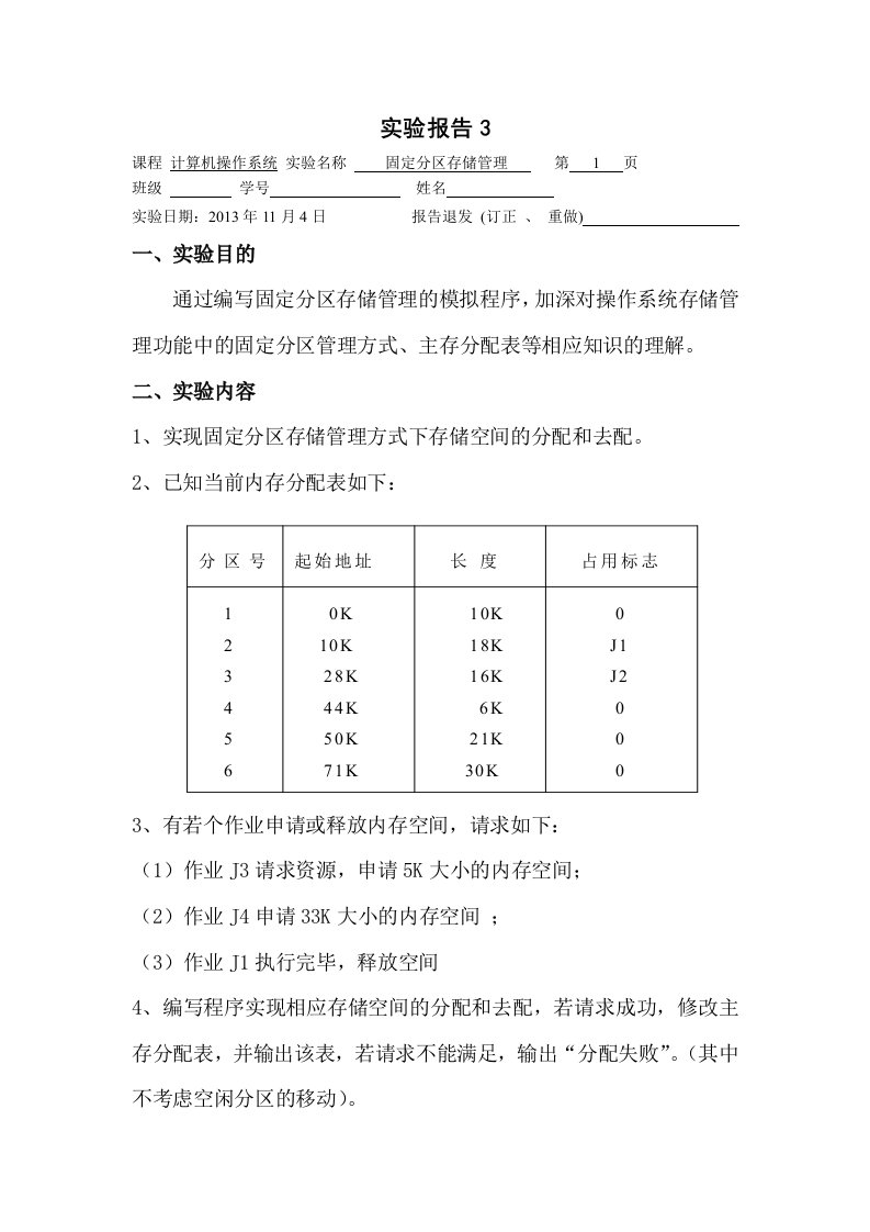 计算机操作系统-固定分区分配-c