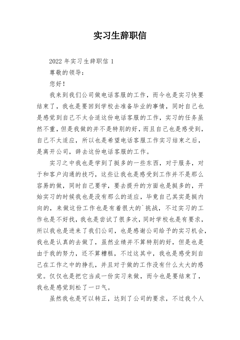 实习生辞职信_19