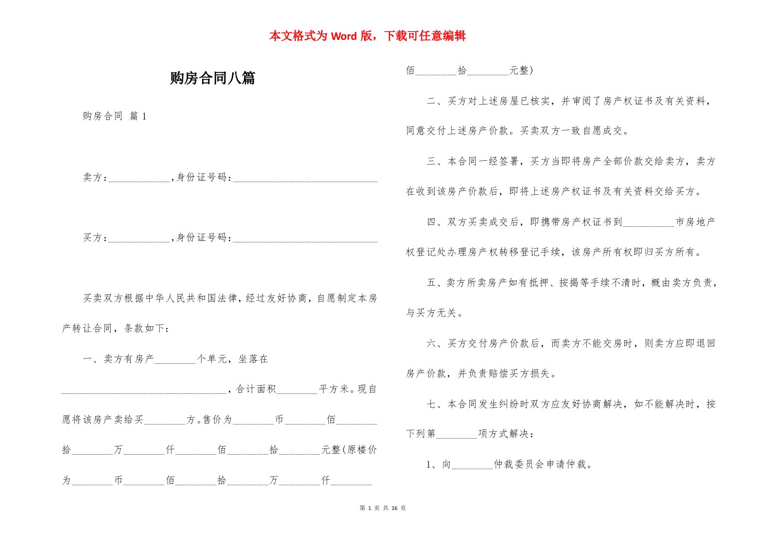 购房合同八篇