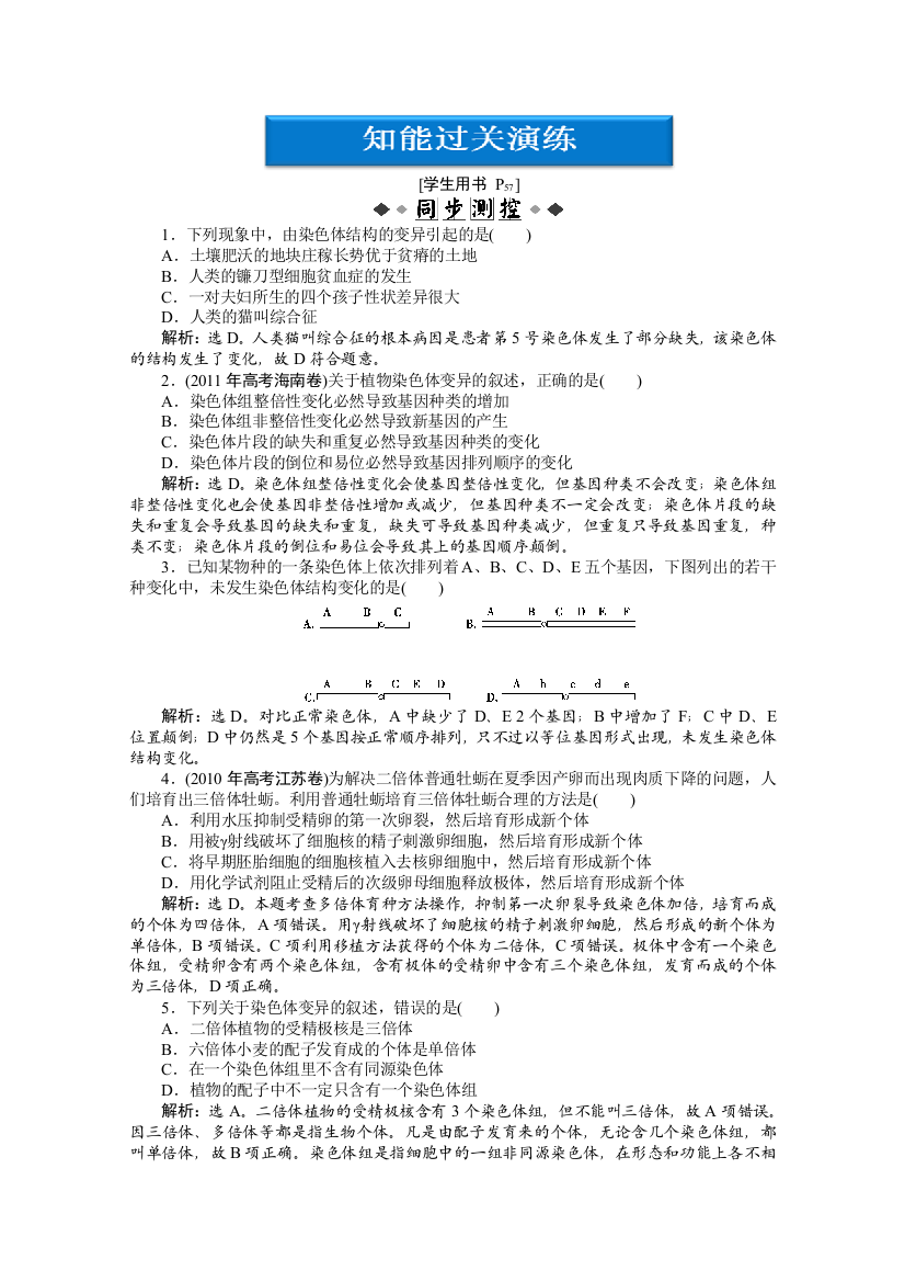 2012【优化方案】生物北师大版必修2精品练：第5章第3节知能过关演练