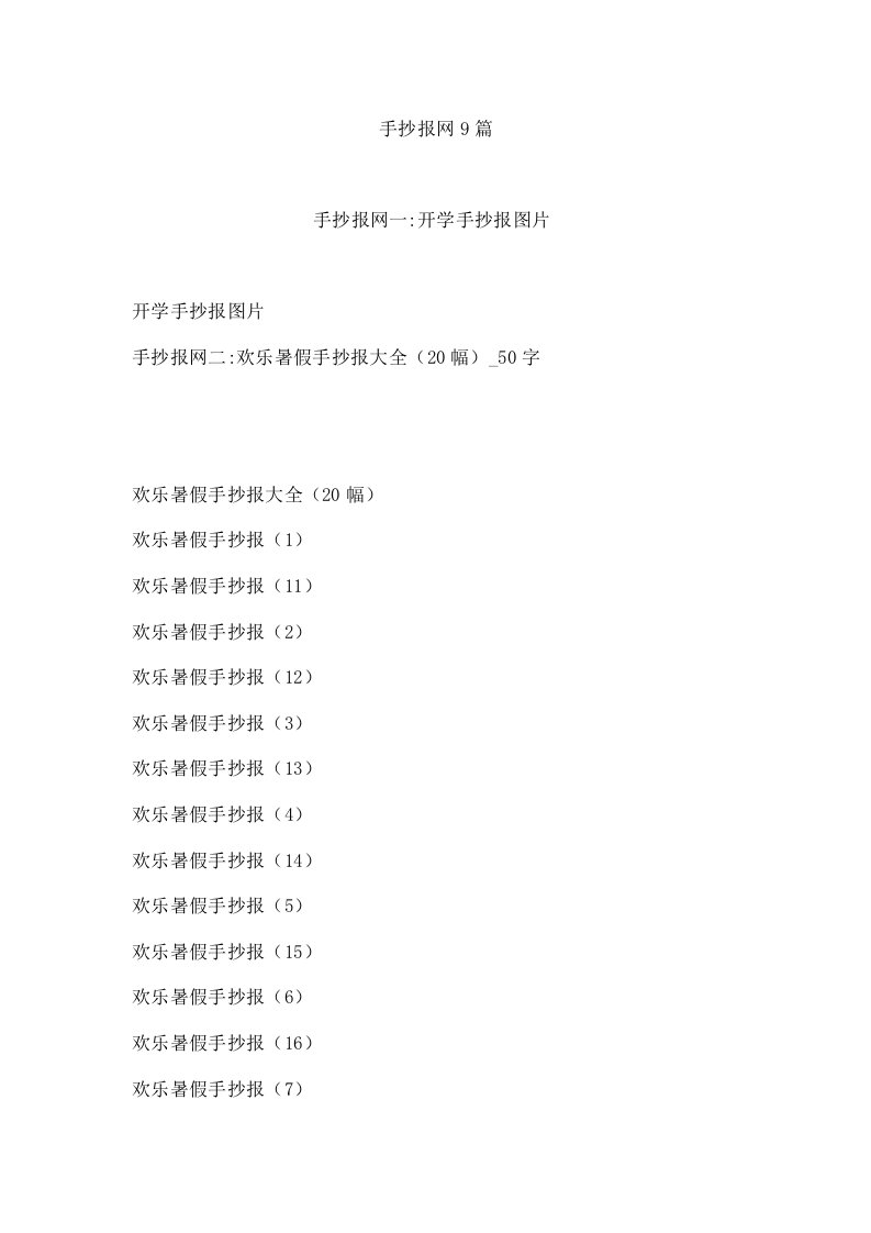 手抄报网9篇