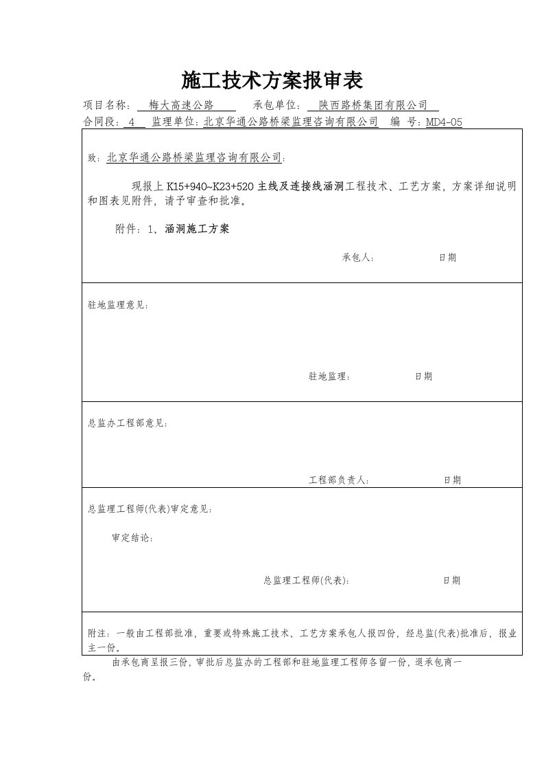 MD4-5主线及连接线涵洞施工方案