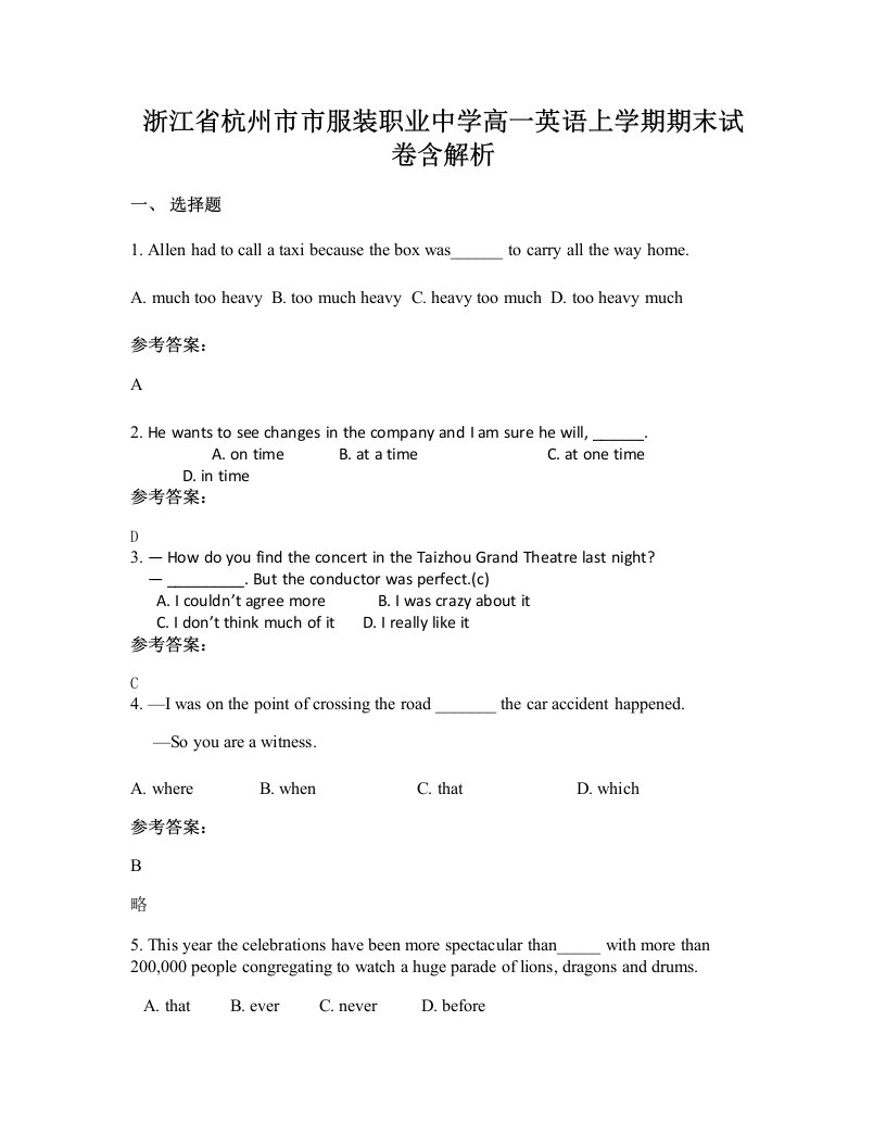 浙江省杭州市市服装职业中学高一英语上学期期末试卷含解析