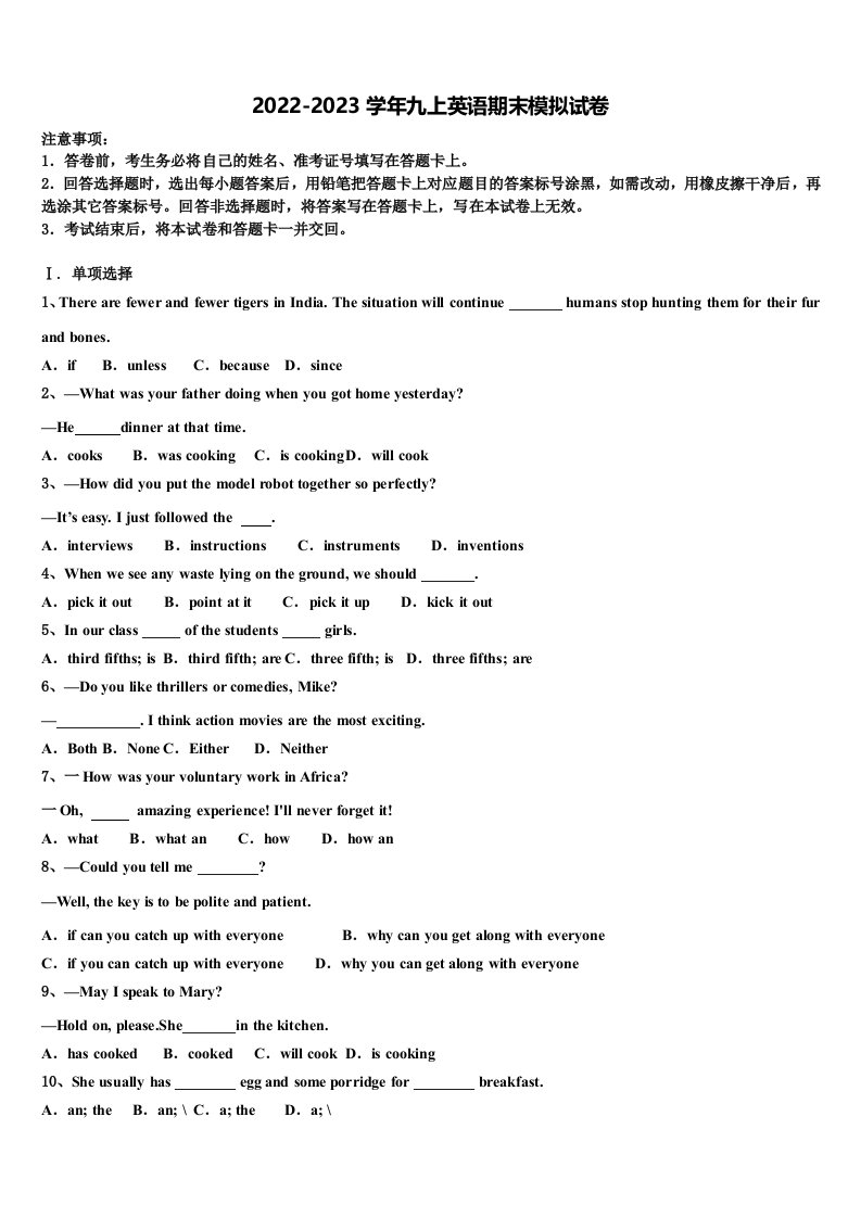 来宾市重点中学2022-2023学年九年级英语第一学期期末达标检测模拟试题含解析