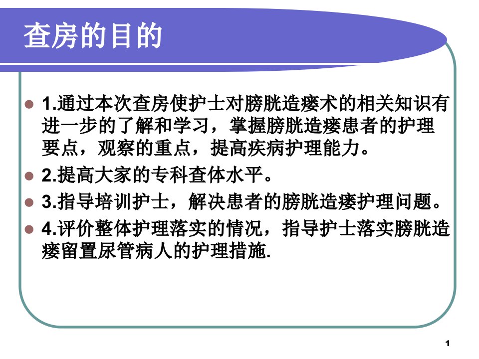 一例结肠癌患者的护理查房PPT医学课件