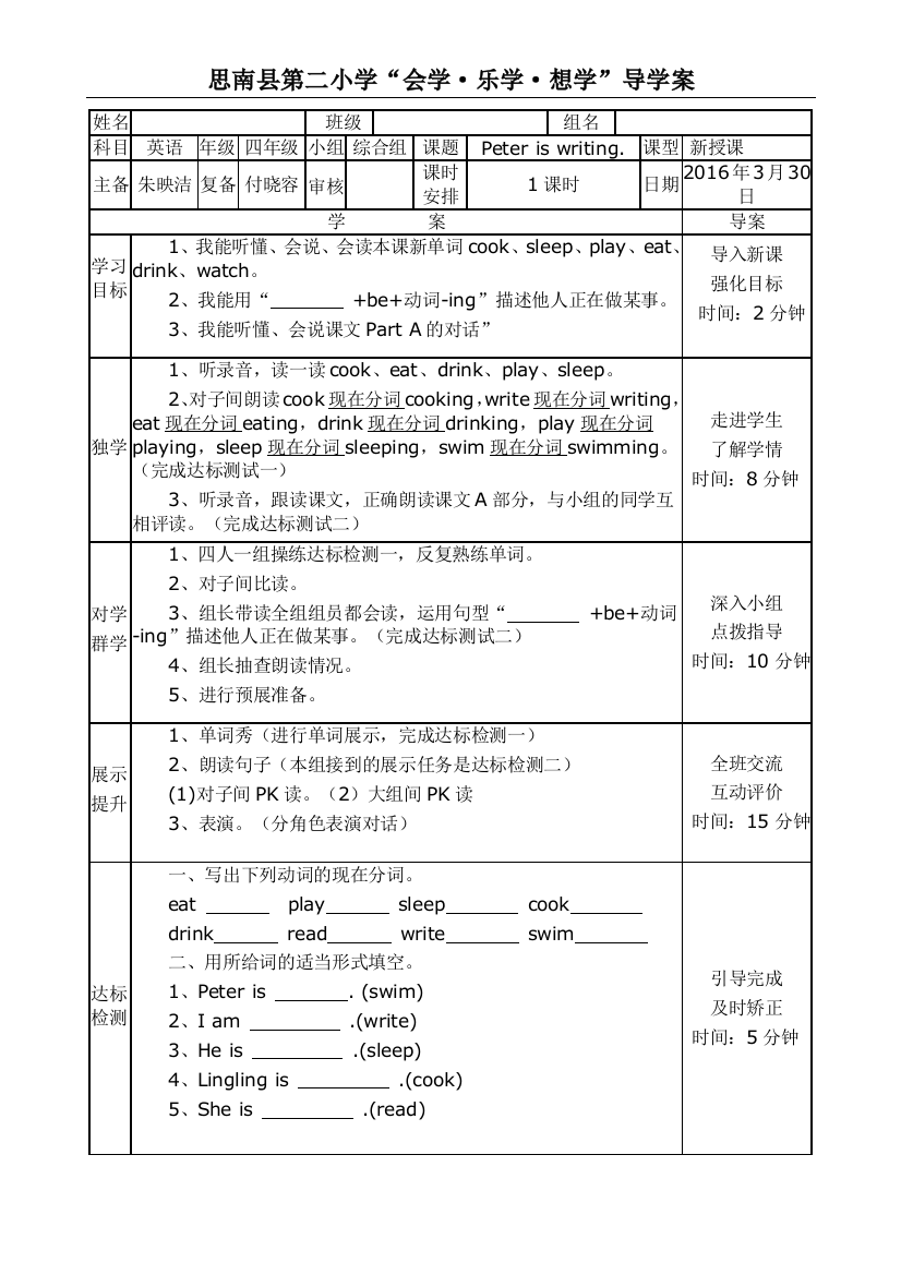 四年级下册Unit5Peteriswriting导学案