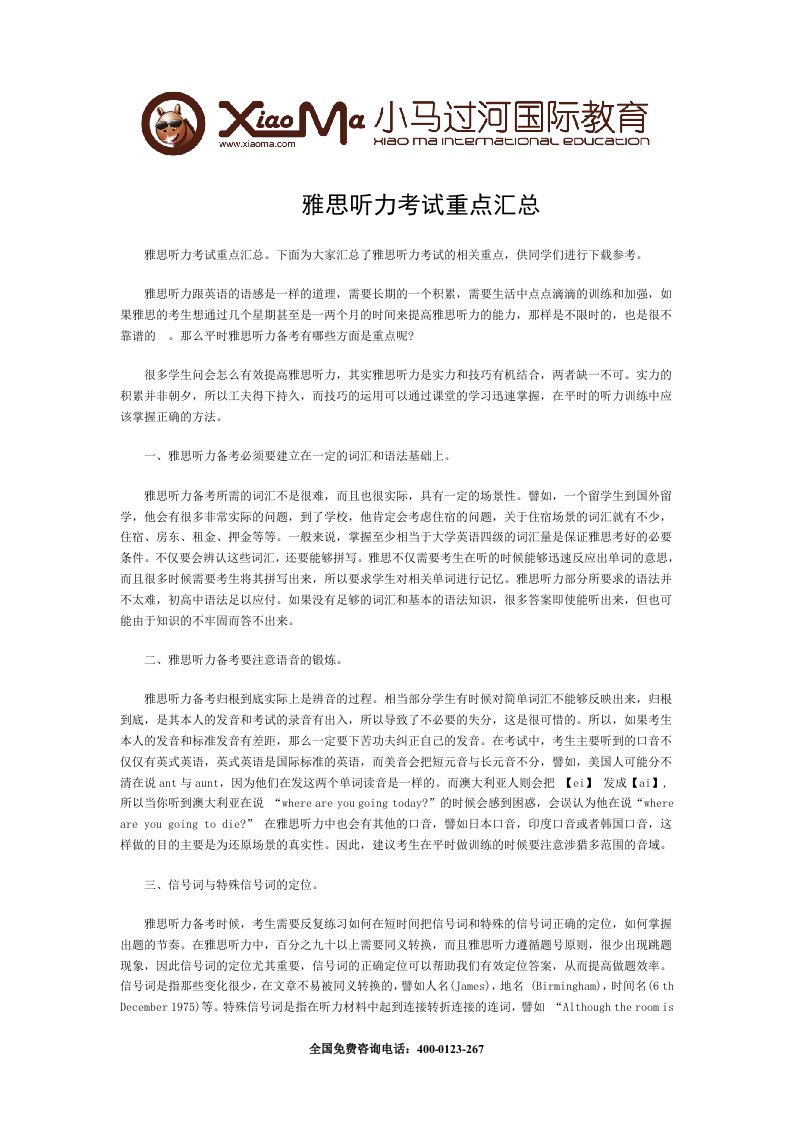 《雅思听力考试重点汇总》