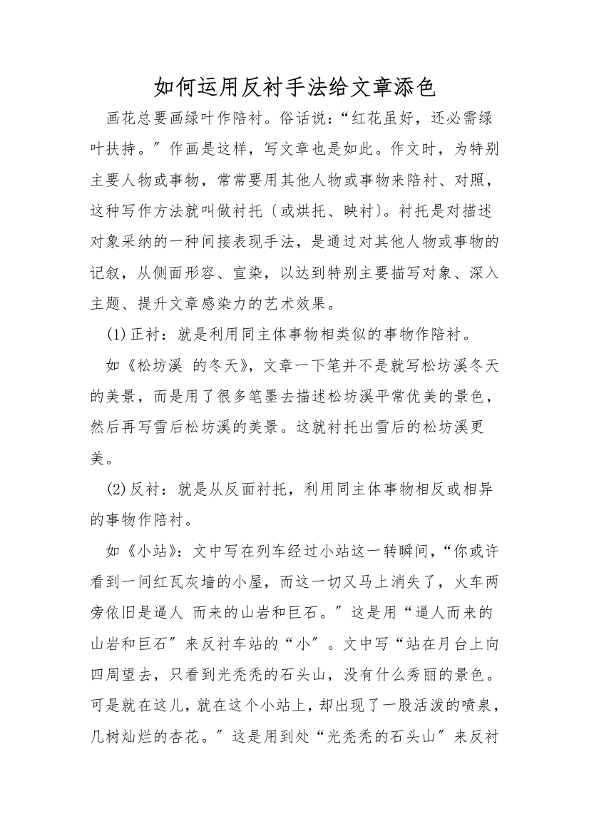 如何运用反衬手法给文章添色