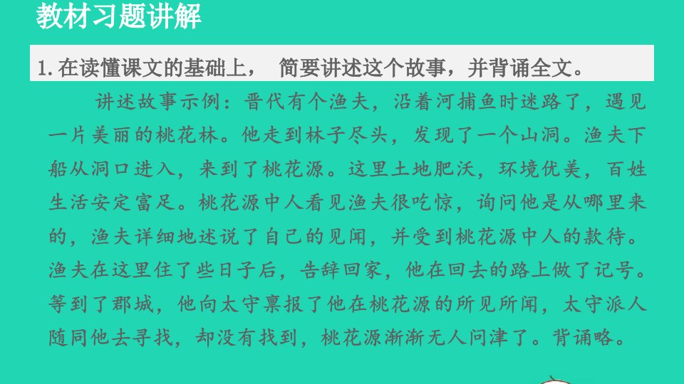 2022春八年级语文下册第3单元9桃花源记教材习题课件新人教版