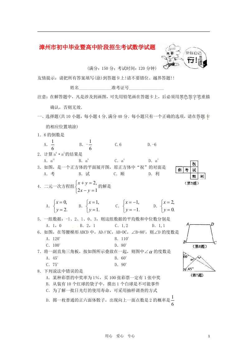 福建省漳州市中考数学真题试题