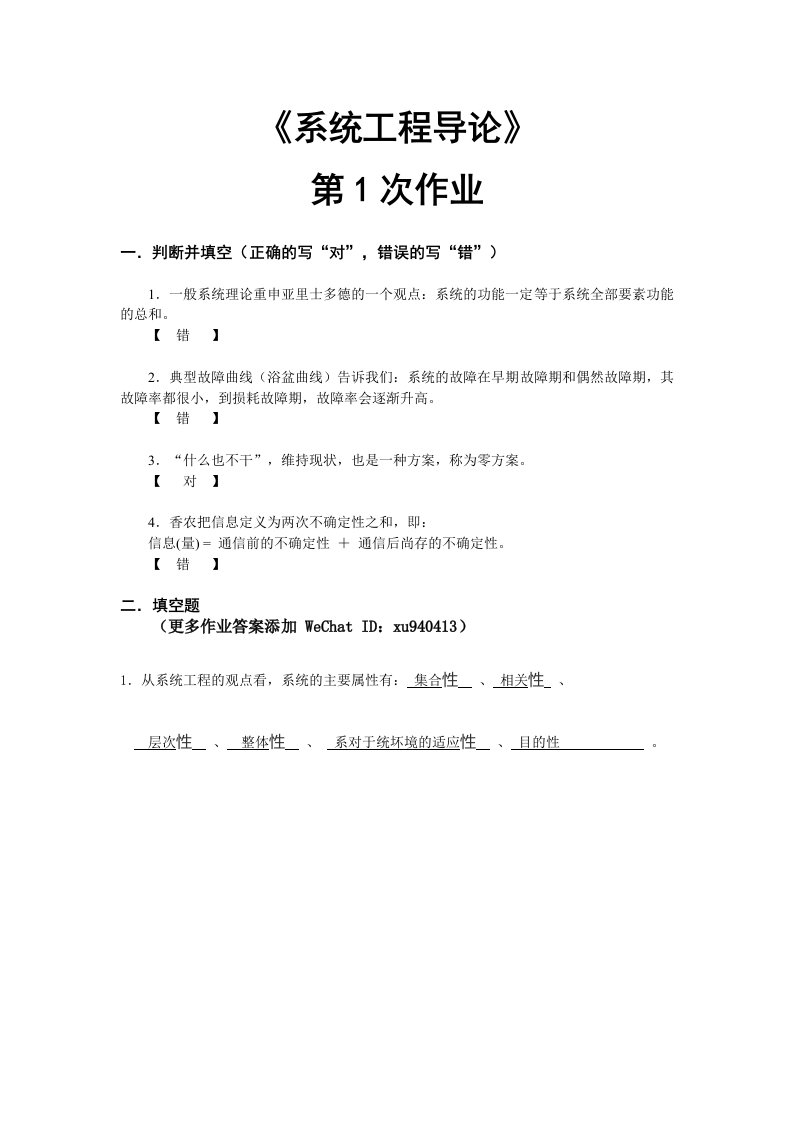 系统工程导论第一次·平时作业2020秋华南理工大学网络教育答案