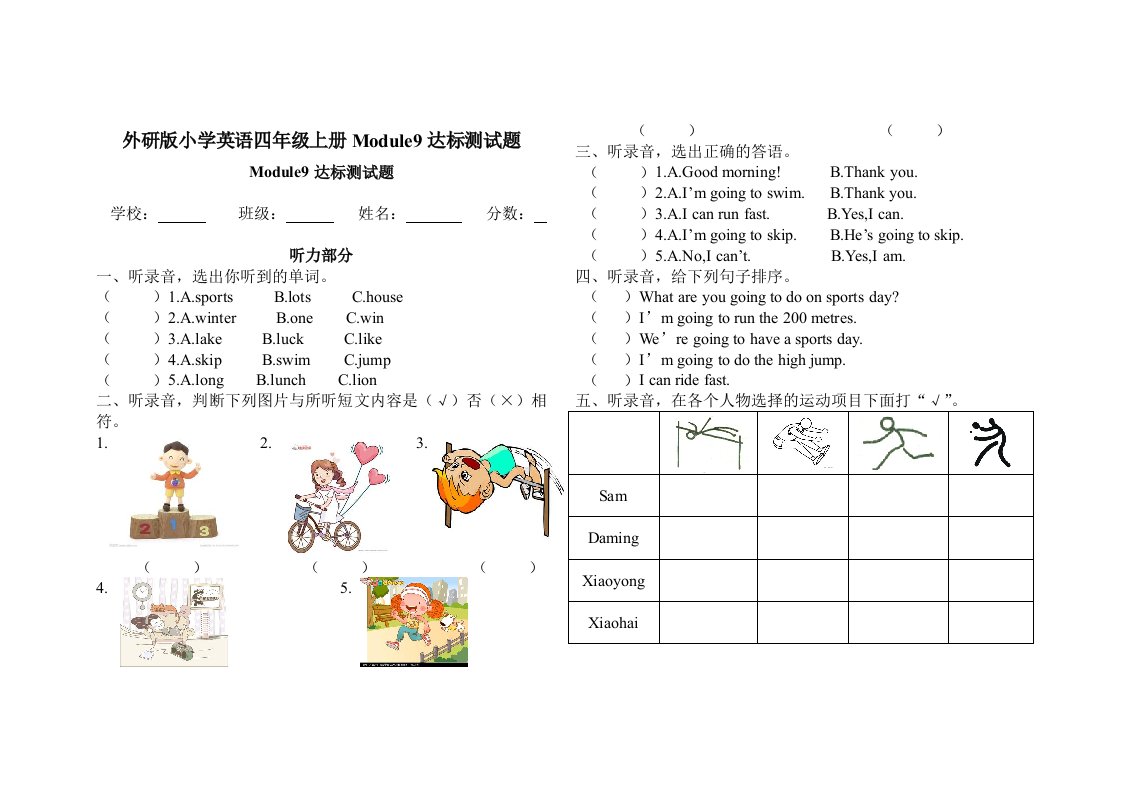 外研版小学英语四年级上册module9达标测试题