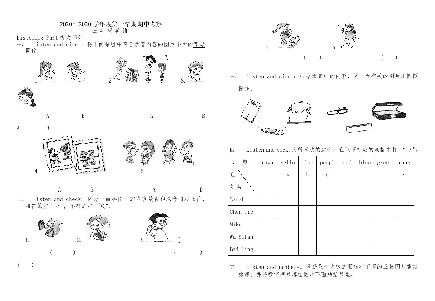 PEP小学英语三年级上册期中测试卷[1]